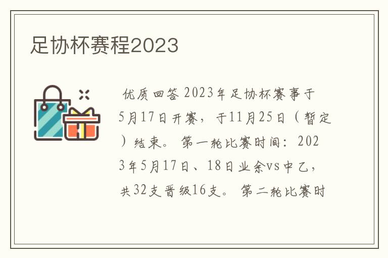 足协杯赛程2023