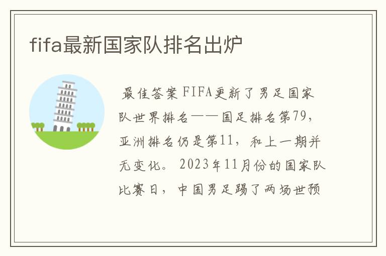 fifa最新国家队排名出炉