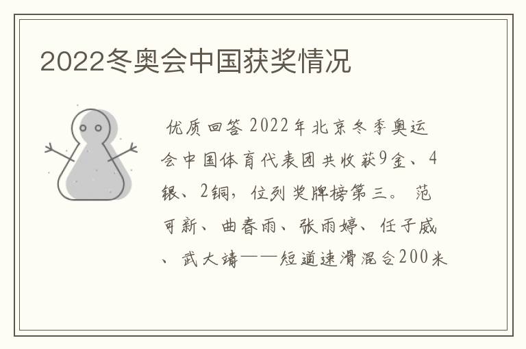 2022冬奥会中国获奖情况