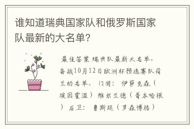 谁知道瑞典国家队和俄罗斯国家队最新的大名单？