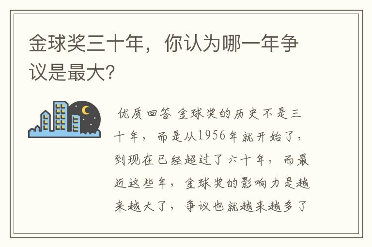 金球奖三十年，你认为哪一年争议是最大？