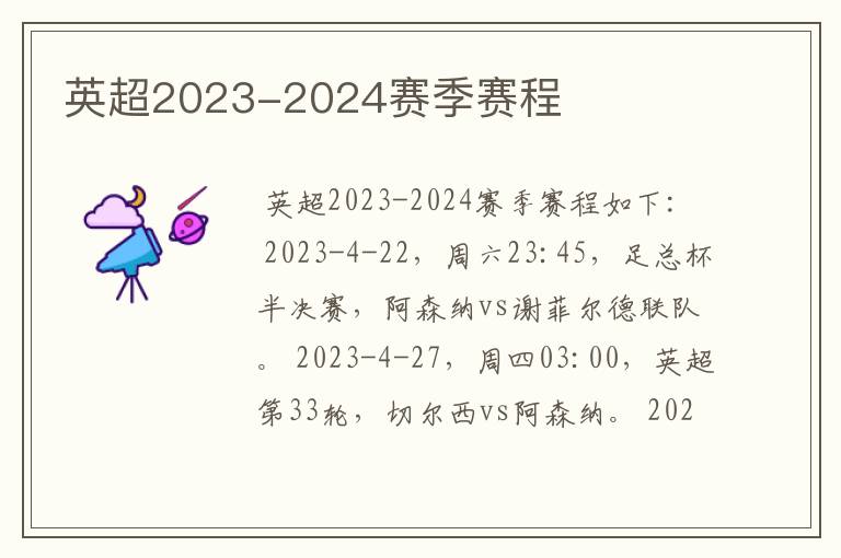 英超2023-2024赛季赛程