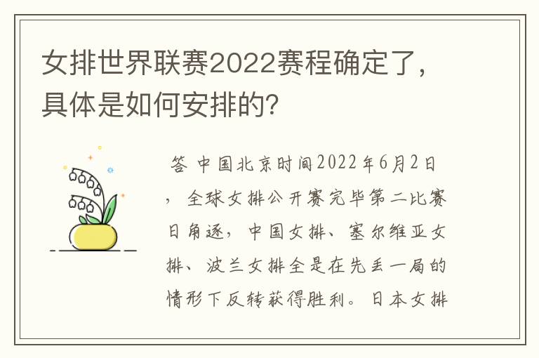 女排世界联赛2022赛程确定了，具体是如何安排的？