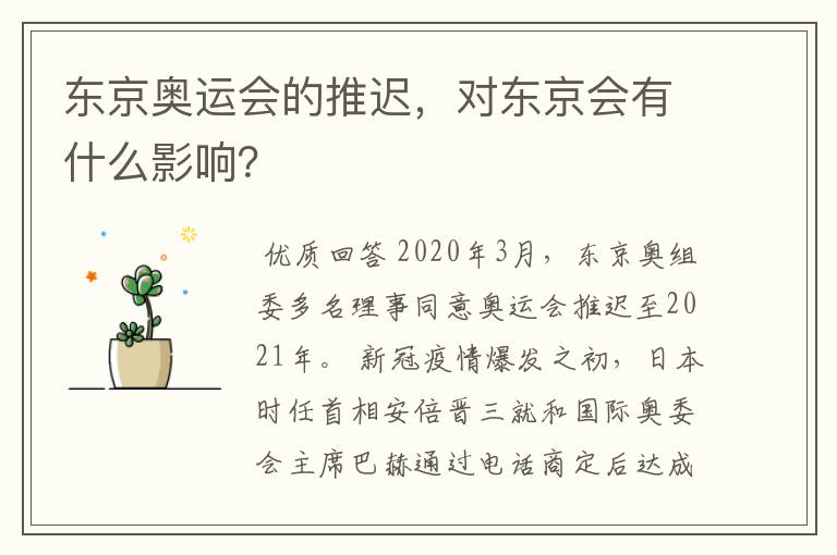 东京奥运会的推迟，对东京会有什么影响？