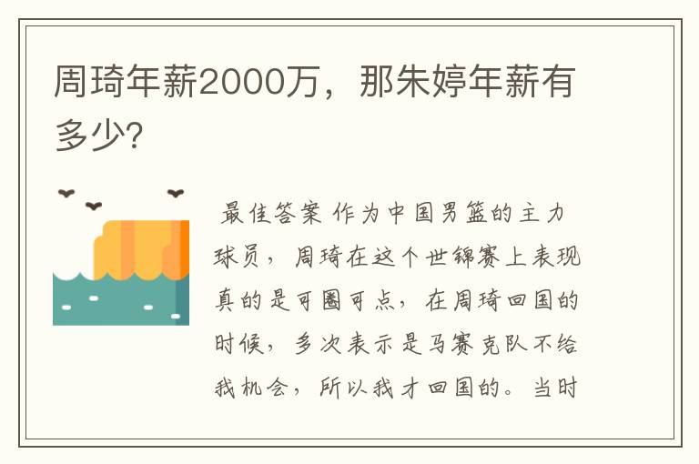 周琦年薪2000万，那朱婷年薪有多少？