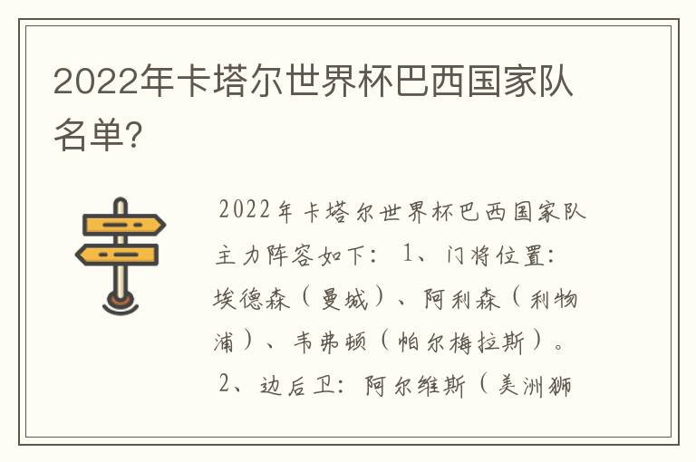 2022年卡塔尔世界杯巴西国家队名单？