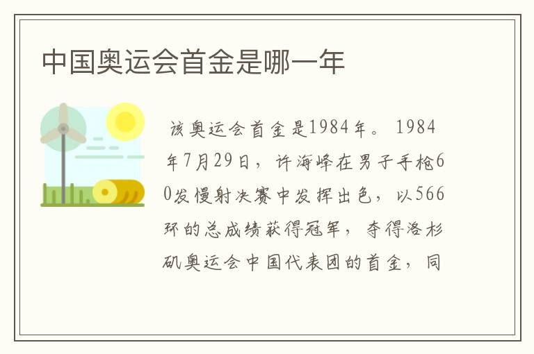 中国奥运会首金是哪一年