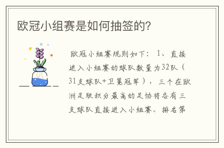 欧冠小组赛是如何抽签的？