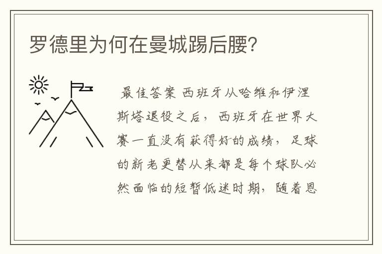 罗德里为何在曼城踢后腰？