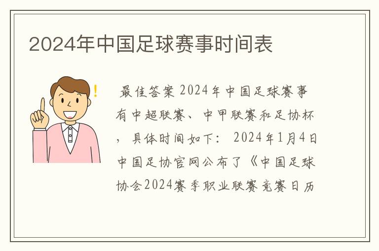 2024年中国足球赛事时间表