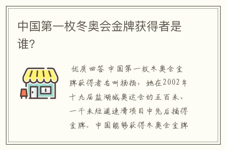 中国第一枚冬奥会金牌获得者是谁?