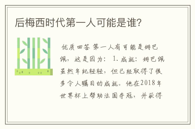 后梅西时代第一人可能是谁？