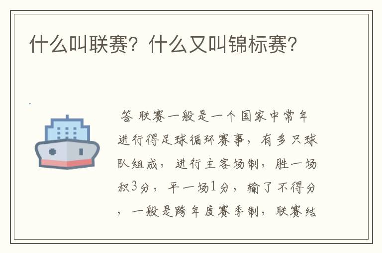 什么叫联赛？什么又叫锦标赛？