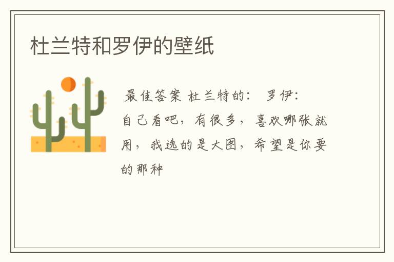 杜兰特和罗伊的壁纸