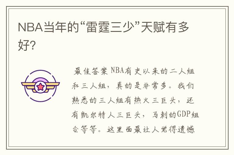 NBA当年的“雷霆三少”天赋有多好？