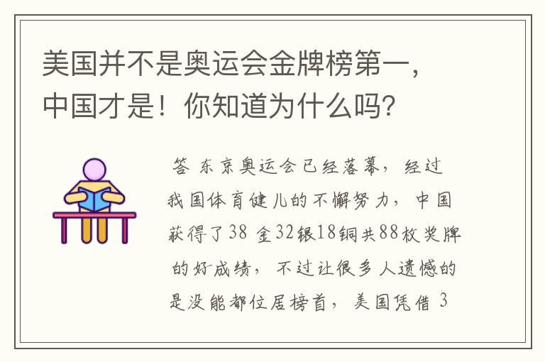 美国并不是奥运会金牌榜第一，中国才是！你知道为什么吗？