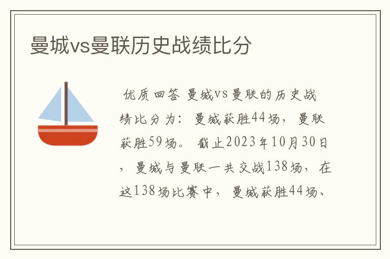 曼城vs曼联历史战绩比分