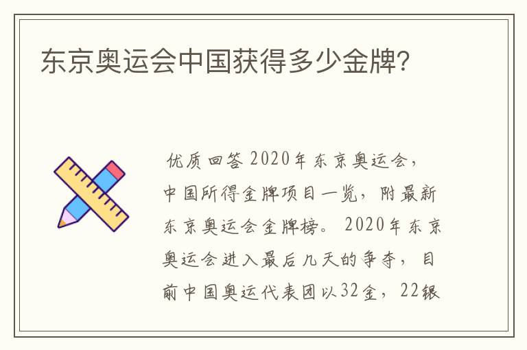 东京奥运会中国获得多少金牌？