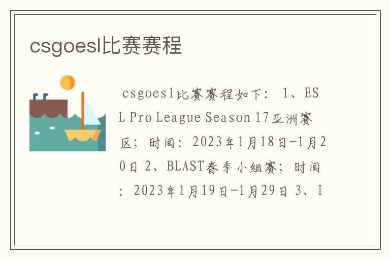 csgoesl比赛赛程