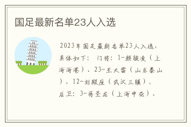 国足最新名单23人入选