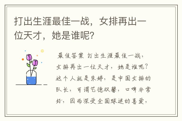 打出生涯最佳一战，女排再出一位天才，她是谁呢？