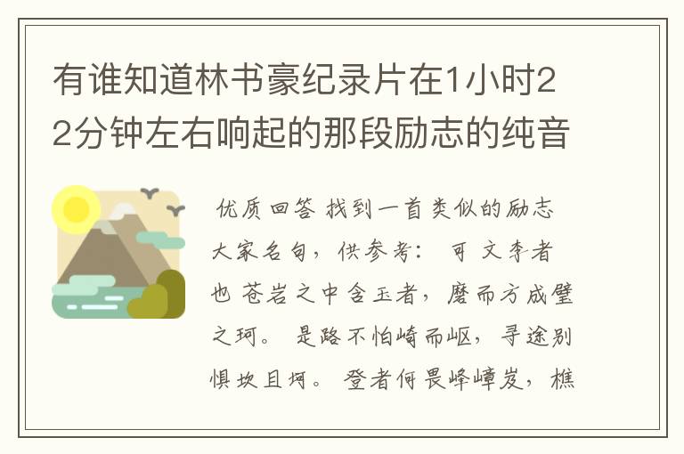 有谁知道林书豪纪录片在1小时22分钟左右响起的那段励志的纯音乐是什么歌