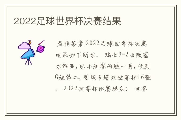 2022足球世界杯决赛结果