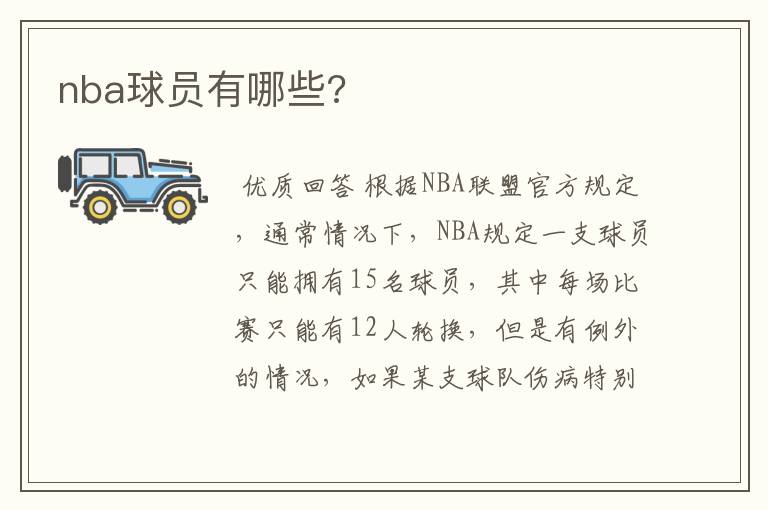 nba球员有哪些?