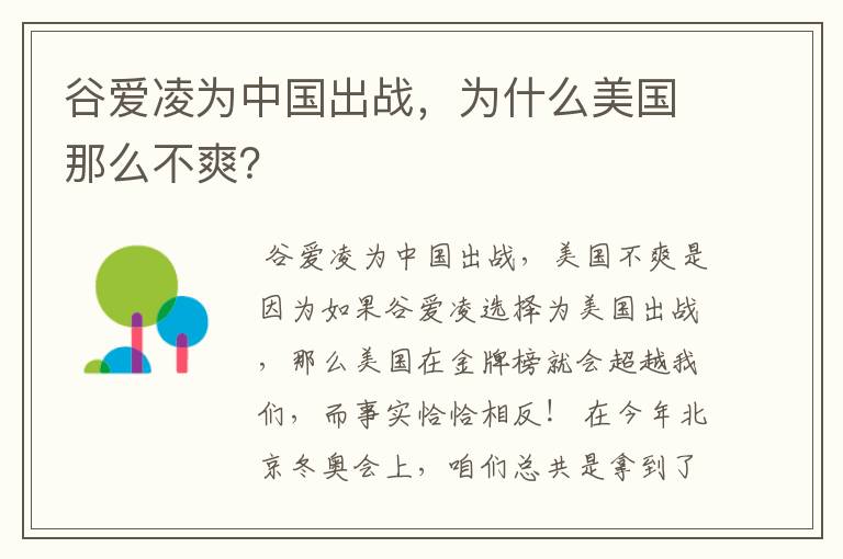 谷爱凌为中国出战，为什么美国那么不爽？