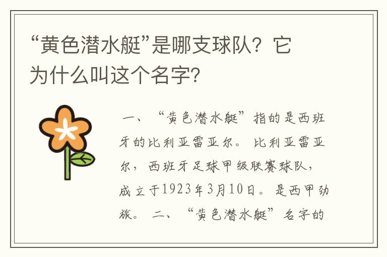 “黄色潜水艇”是哪支球队？它为什么叫这个名字？