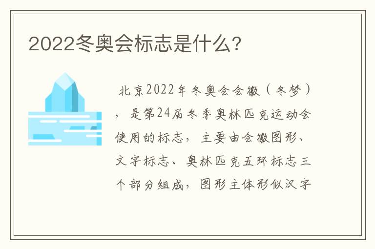 2022冬奥会标志是什么?