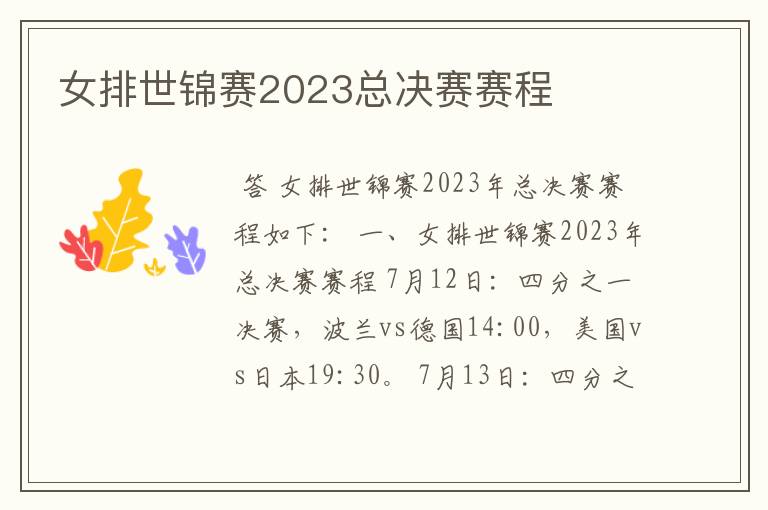 女排世锦赛2023总决赛赛程