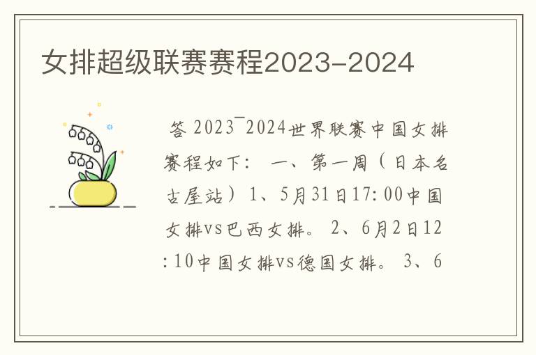 女排超级联赛赛程2023-2024