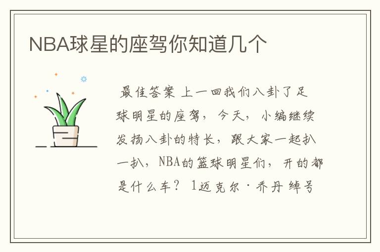 NBA球星的座驾你知道几个