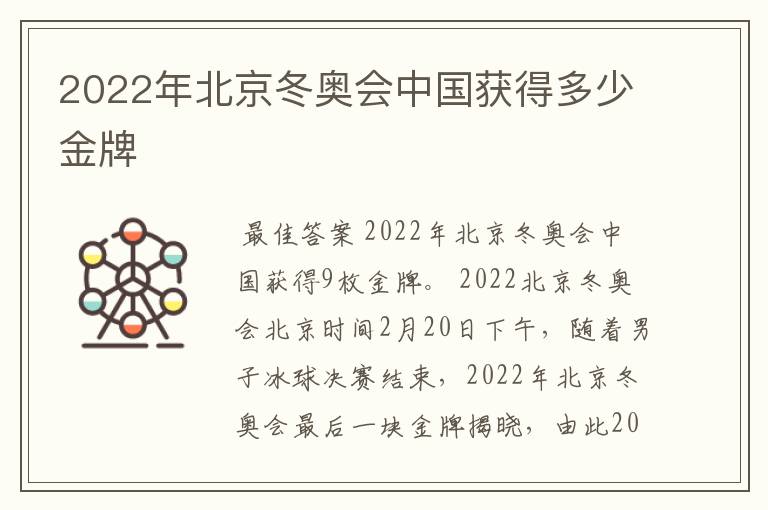 2022年北京冬奥会中国获得多少金牌