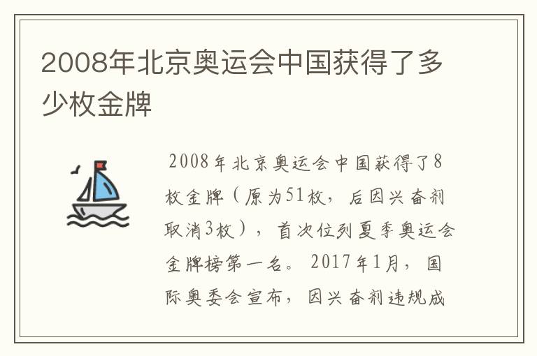 2008年北京奥运会中国获得了多少枚金牌