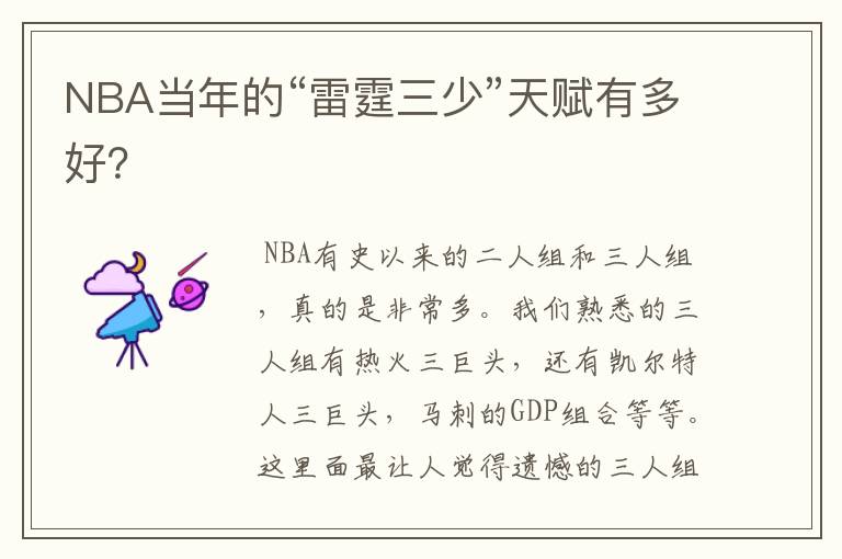 NBA当年的“雷霆三少”天赋有多好？