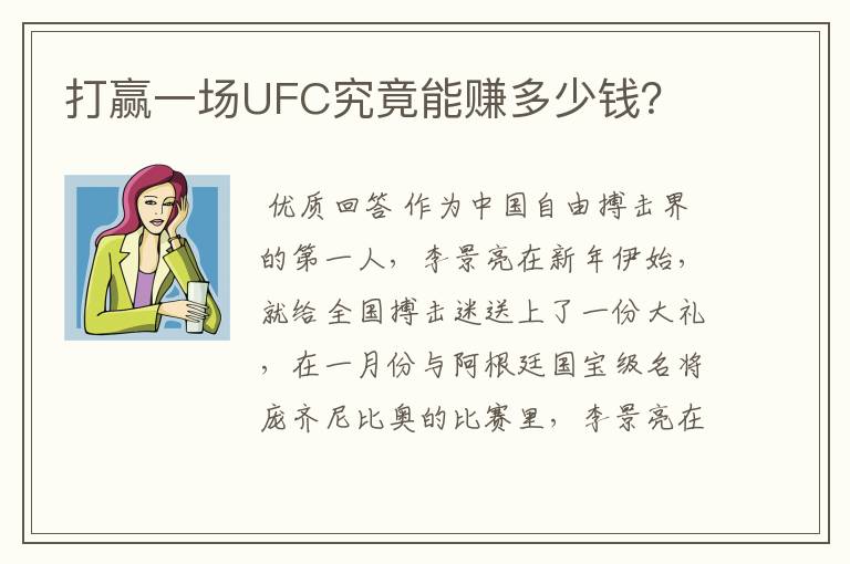 打赢一场UFC究竟能赚多少钱?
