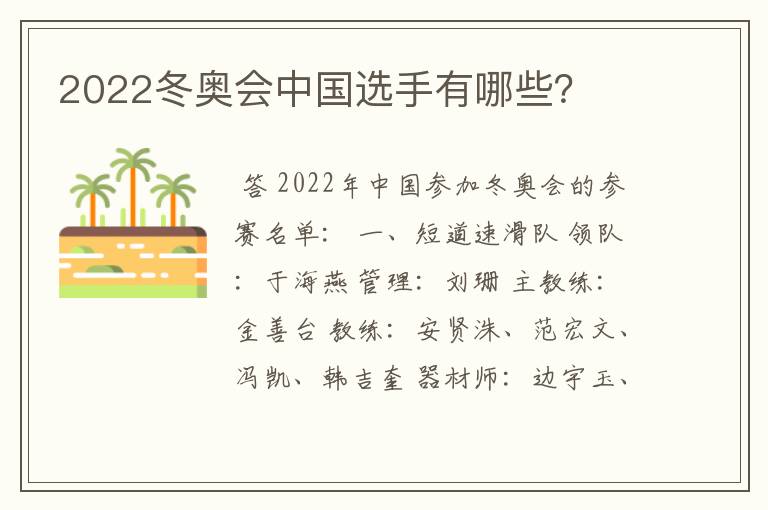 2022冬奥会中国选手有哪些？