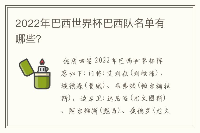 2022年巴西世界杯巴西队名单有哪些？