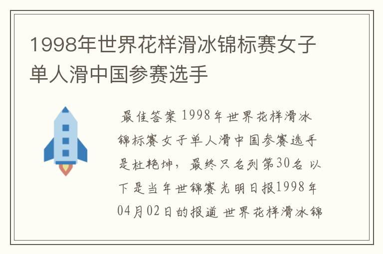 1998年世界花样滑冰锦标赛女子单人滑中国参赛选手