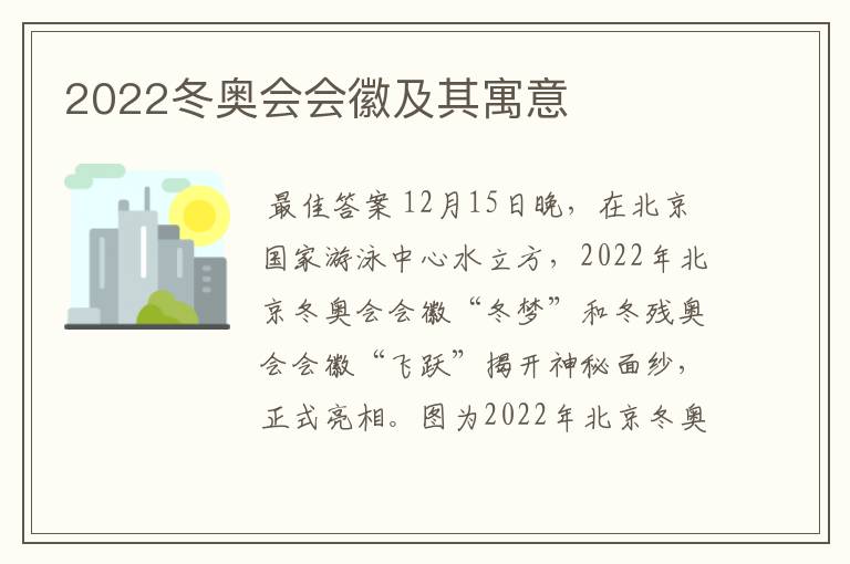 2022冬奥会会徽及其寓意