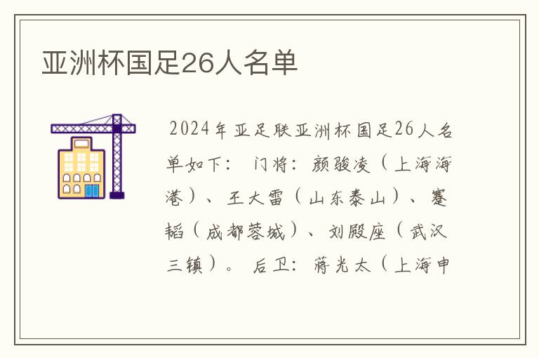 亚洲杯国足26人名单