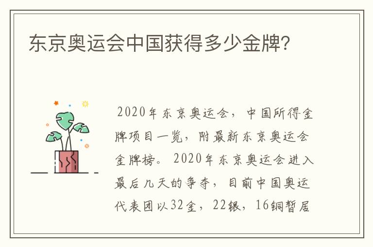 东京奥运会中国获得多少金牌？