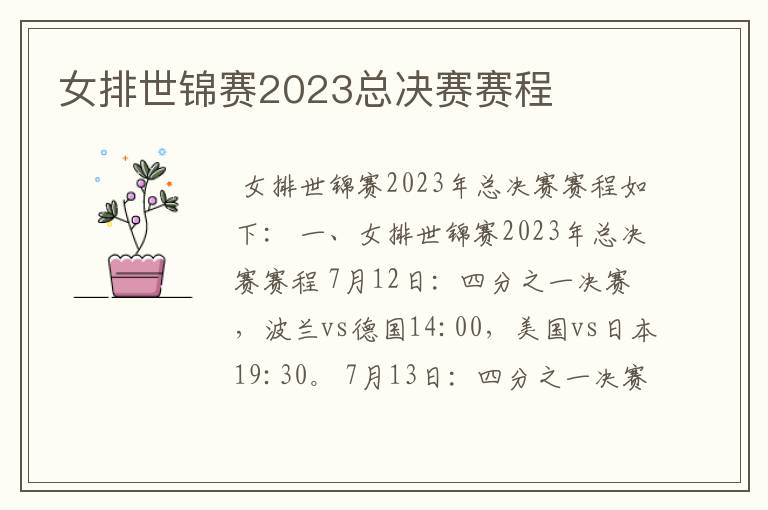 女排世锦赛2023总决赛赛程