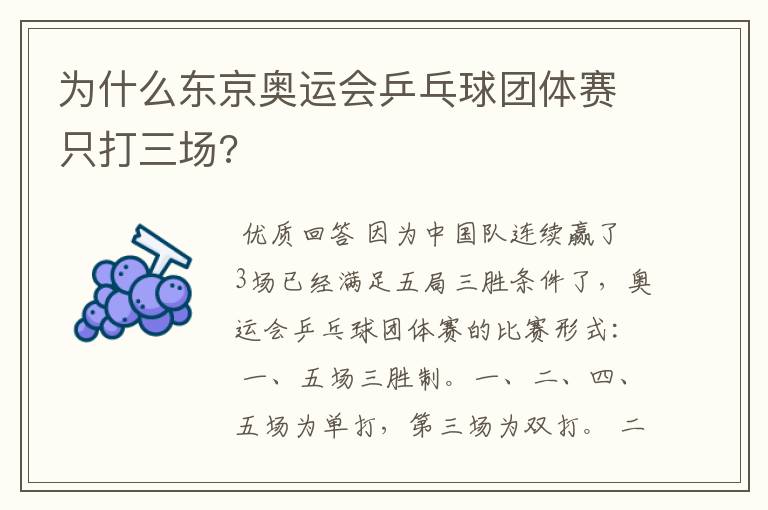 为什么东京奥运会乒乓球团体赛只打三场?