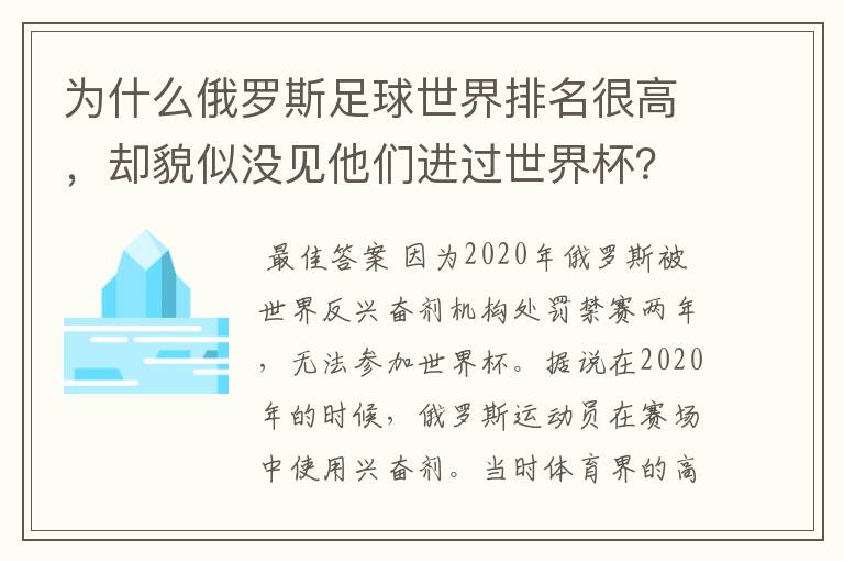 为什么俄罗斯足球世界排名很高，却貌似没见他们进过世界杯？