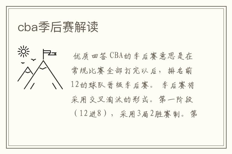 cba季后赛解读