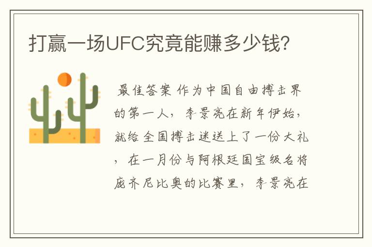 打赢一场UFC究竟能赚多少钱？