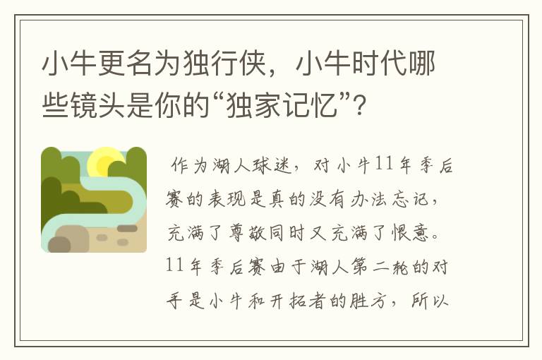 小牛更名为独行侠，小牛时代哪些镜头是你的“独家记忆”？